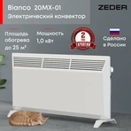 Конвектор электрический ZEDER 20MX-01 фото#2