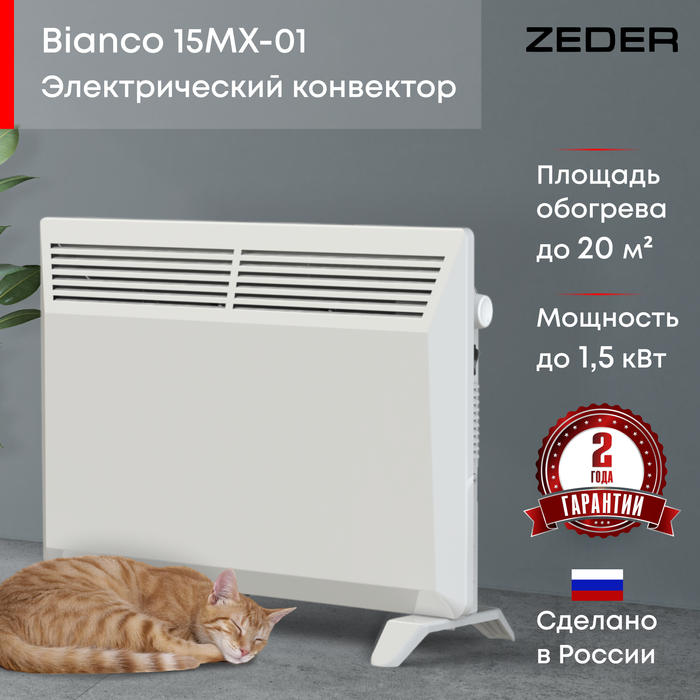 Конвектор электрический ZEDER 15MX-01 фото#2