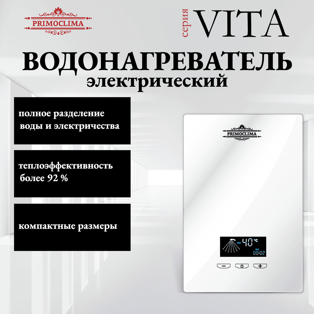 Электрический проточный водонагреватель Primoclima VITA 8.5 кВт, белый фото#11
