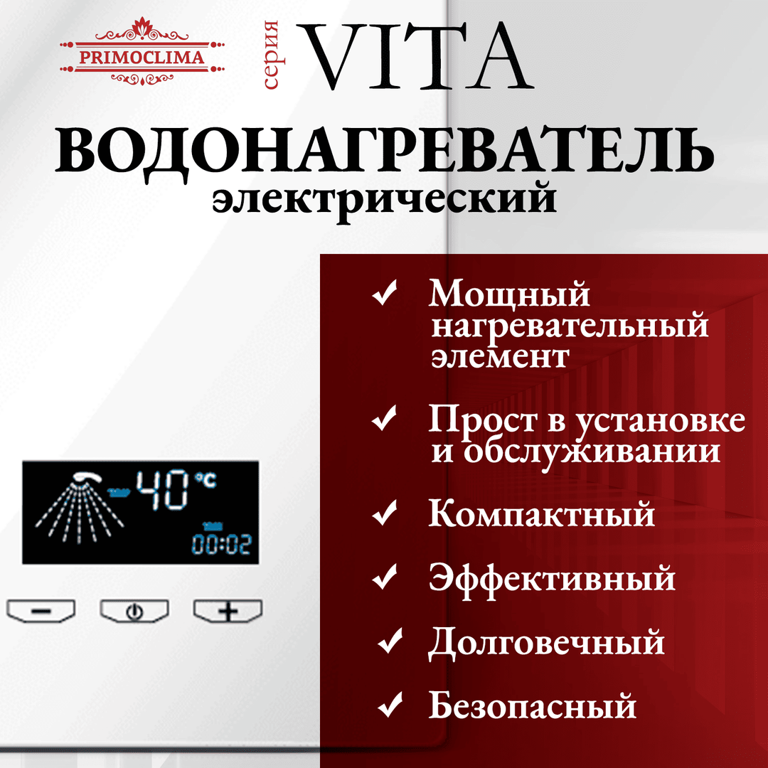 Электрический проточный водонагреватель Primoclima VITA 8.5 кВт, белый фото#12