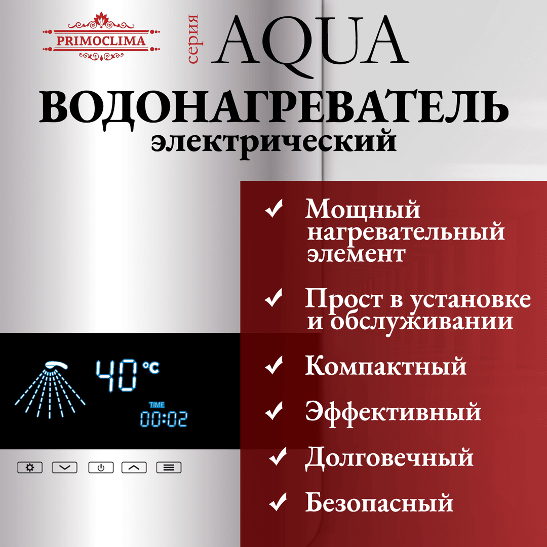 Электрический проточный водонагреватель Primoclima AQUA 8.5 кВт фото#15