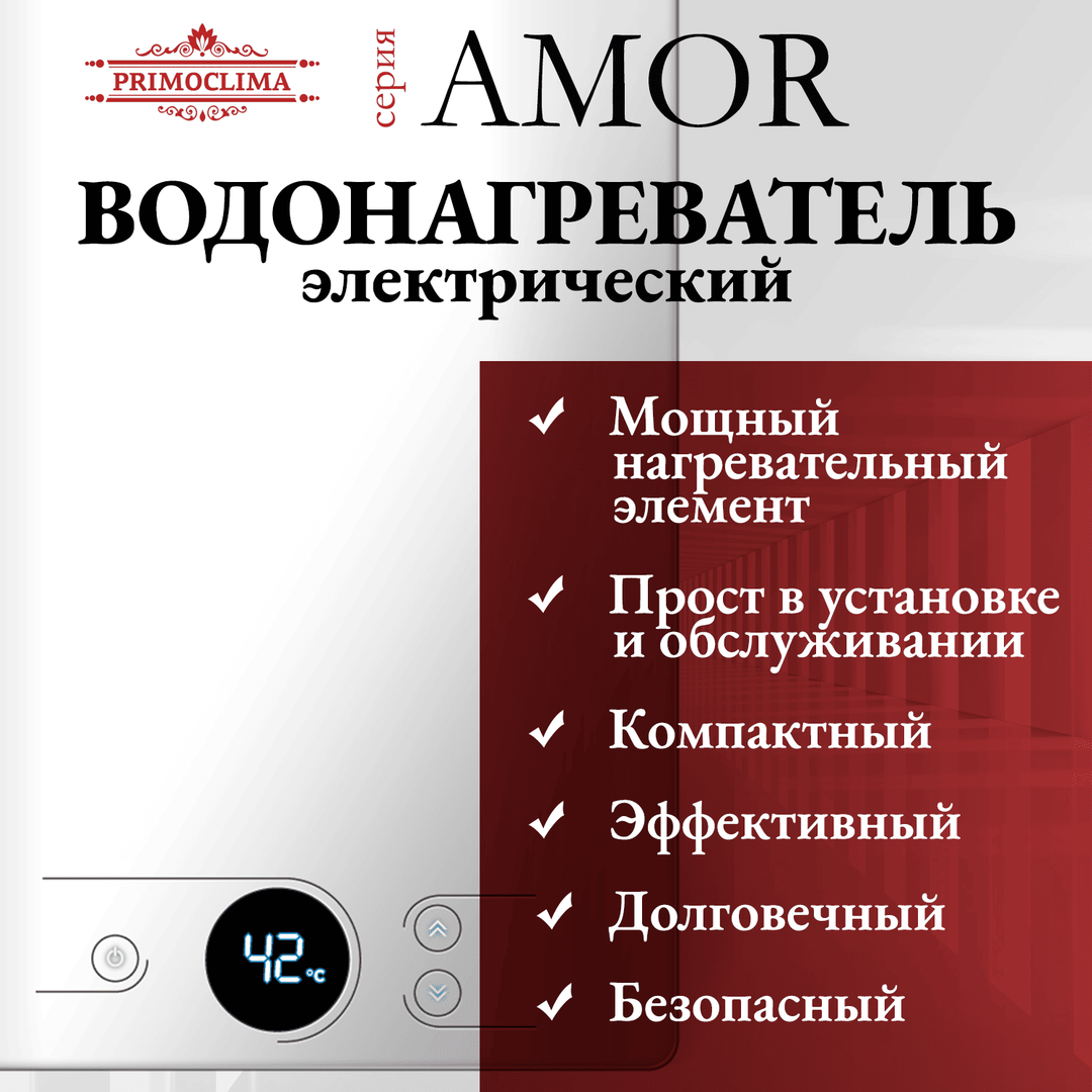 Электрический проточный водонагреватель Primoclima AMOR 8.8 кВт, белый фото#16
