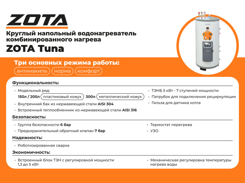 Электрический накопительный водонагреватель Zota Tuna 200 фото#3