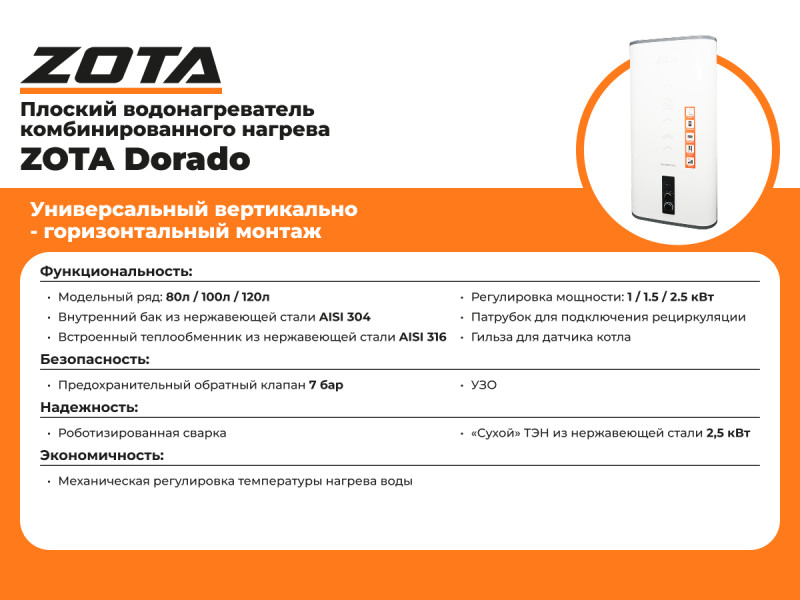 Бойлер косвенного нагрева Zota Dorado 80 фото#3