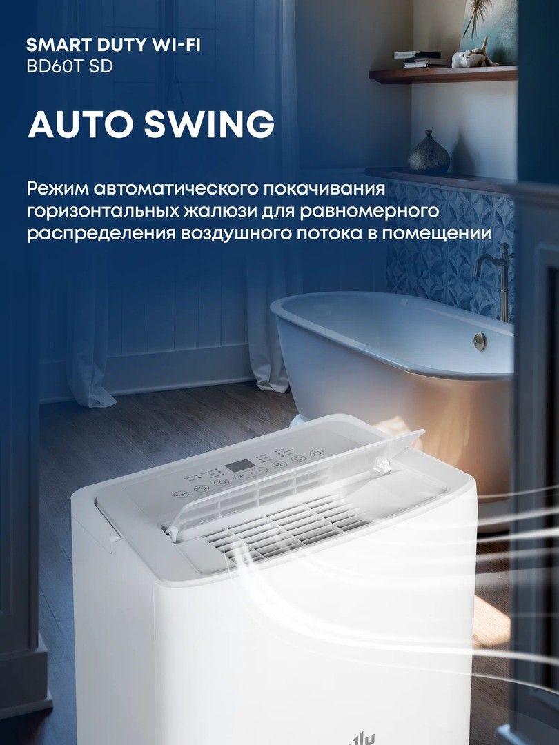 Бытовой осушитель воздуха Ballu Smart Duty Wi-Fi BD60T SD фото#7