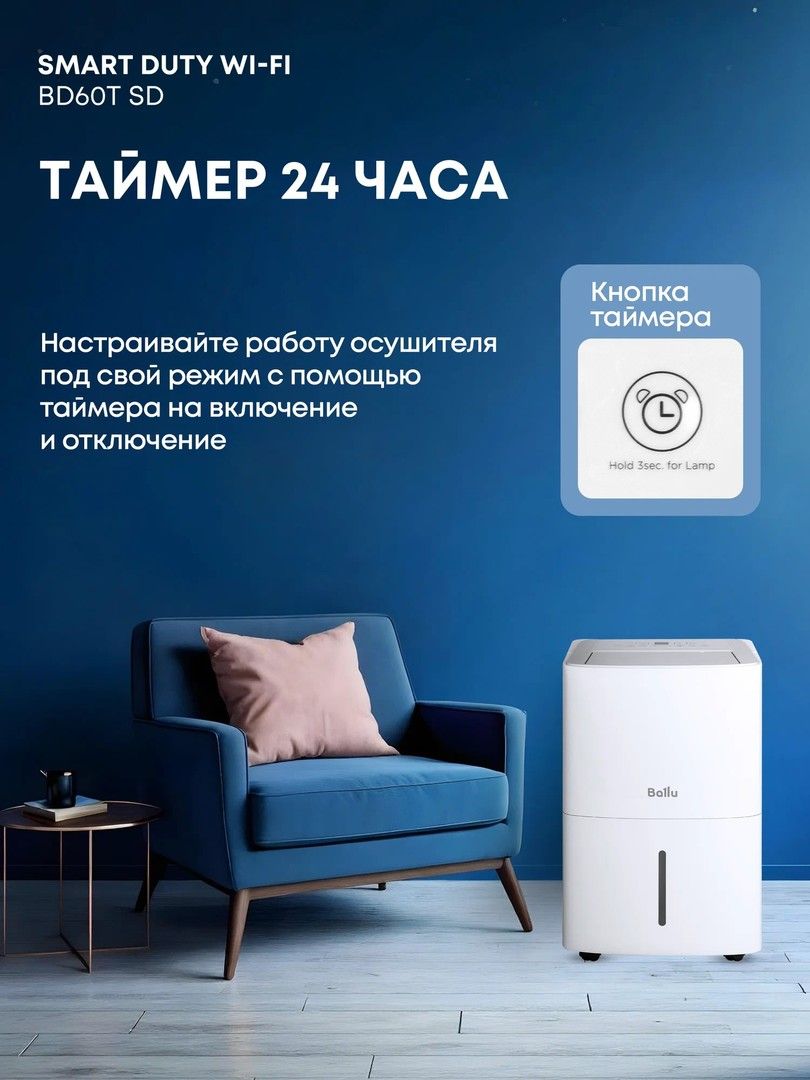 Бытовой осушитель воздуха Ballu Smart Duty Wi-Fi BD60T SD фото#8