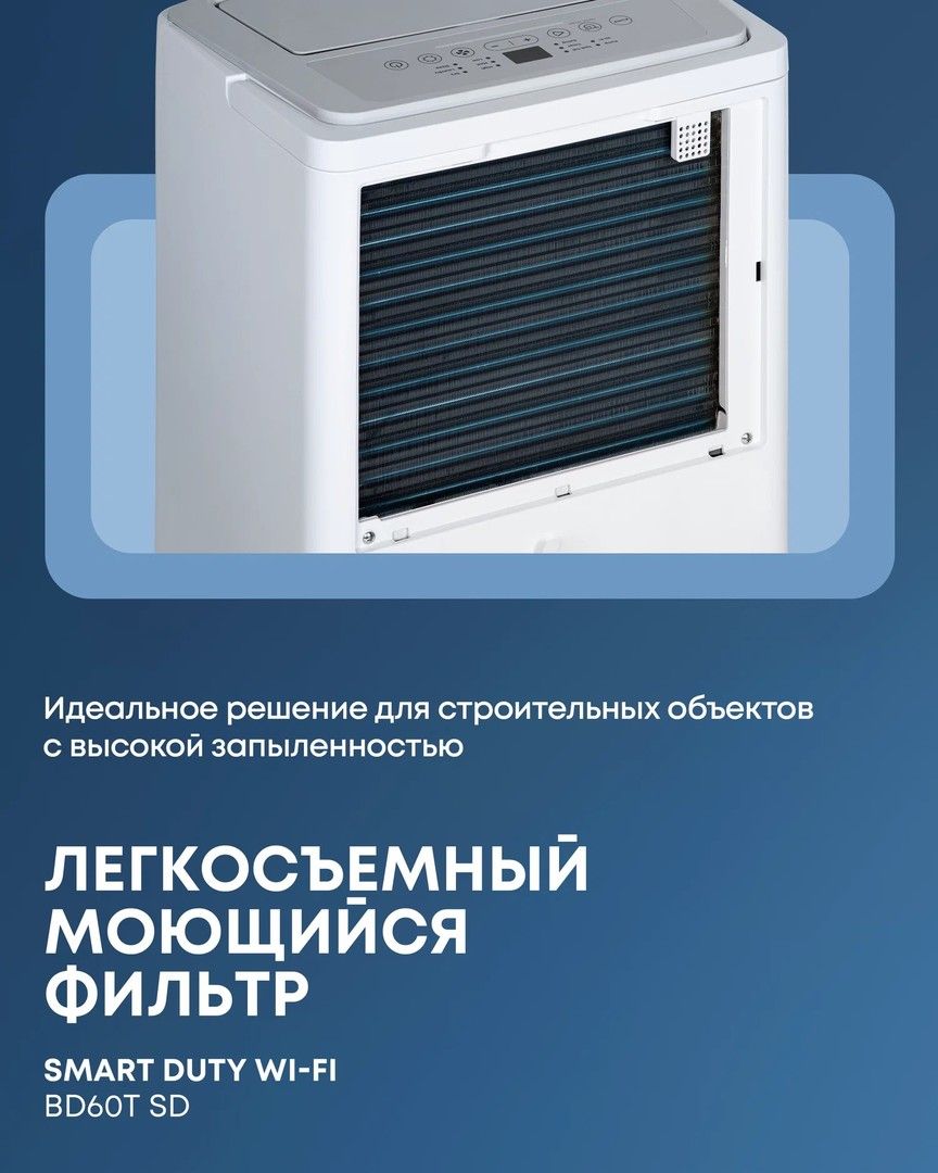 Бытовой осушитель воздуха Ballu Smart Duty Wi-Fi BD60T SD фото#9
