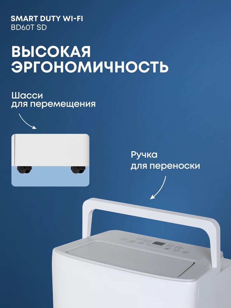 Бытовой осушитель воздуха Ballu Smart Duty Wi-Fi BD60T SD фото#11