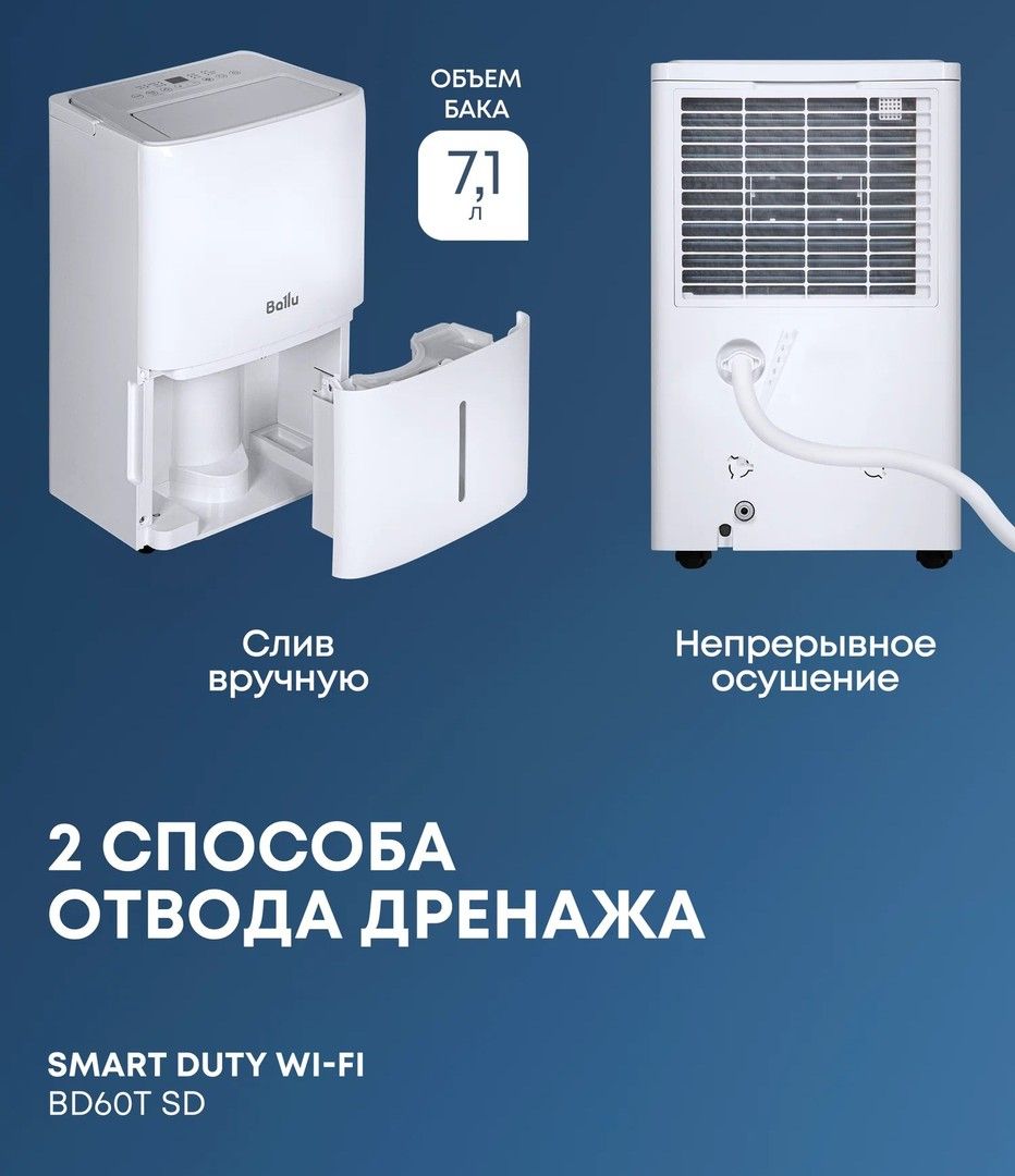 Бытовой осушитель воздуха Ballu Smart Duty Wi-Fi BD60T SD фото#12