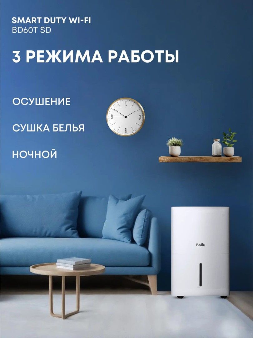 Бытовой осушитель воздуха Ballu Smart Duty Wi-Fi BD60T SD фото#13
