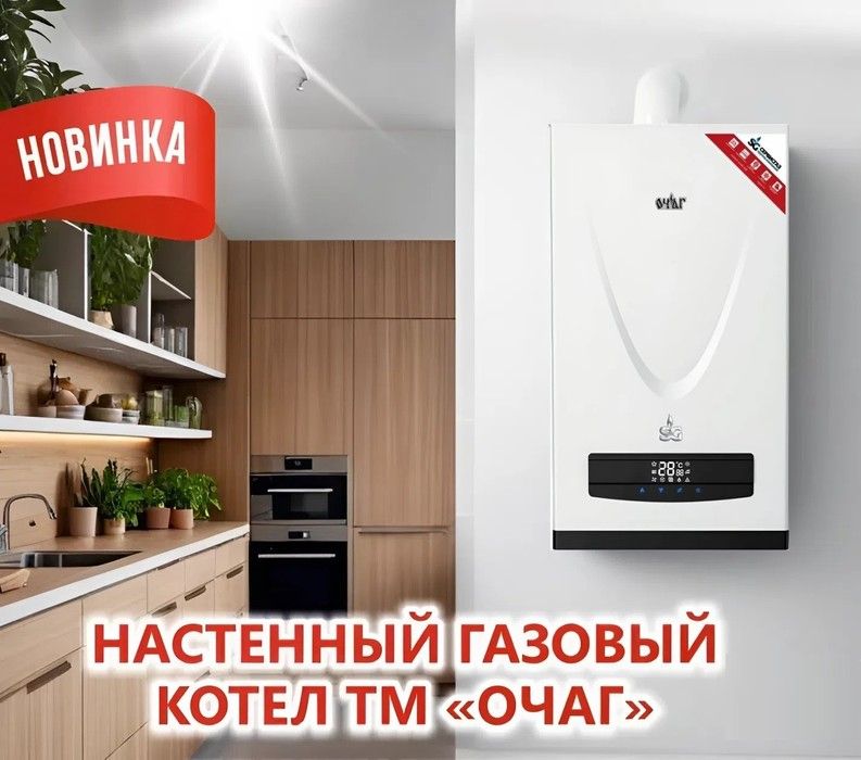 Настенный газовый котел ОЧАГ 32Е фото#4