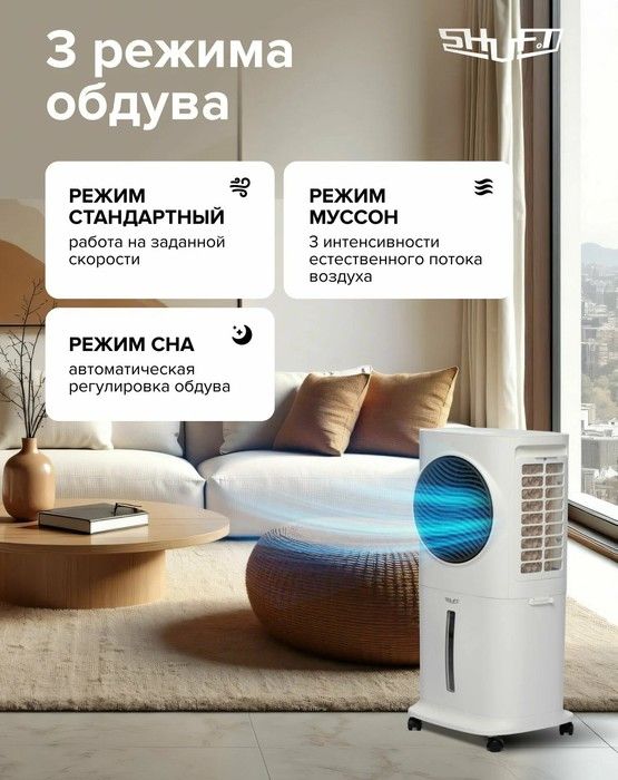 Климатизатор Shuft SFAC-10L BE фото#8