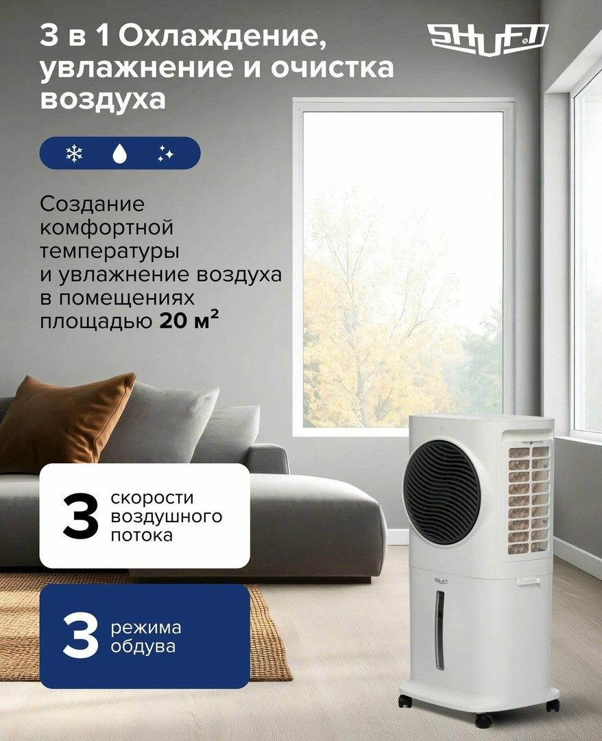 Климатизатор Shuft SFAC-10L BE фото#14