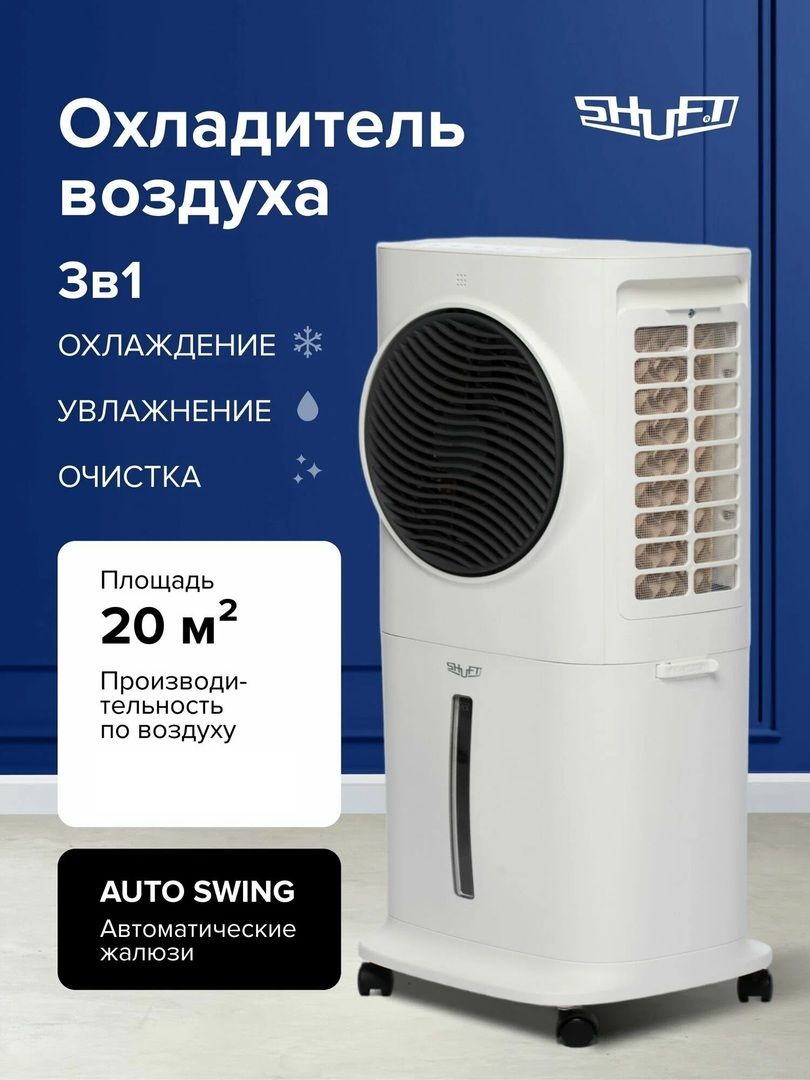 Климатизатор Shuft SFAC-10L BE фото#15