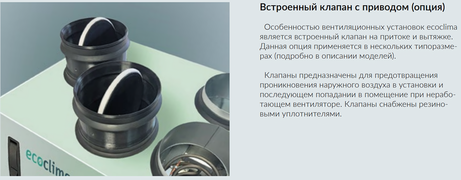 Приточно-вытяжная установка Ecoclima ECT PH-R 850-W-(L/R)-4 фото#6