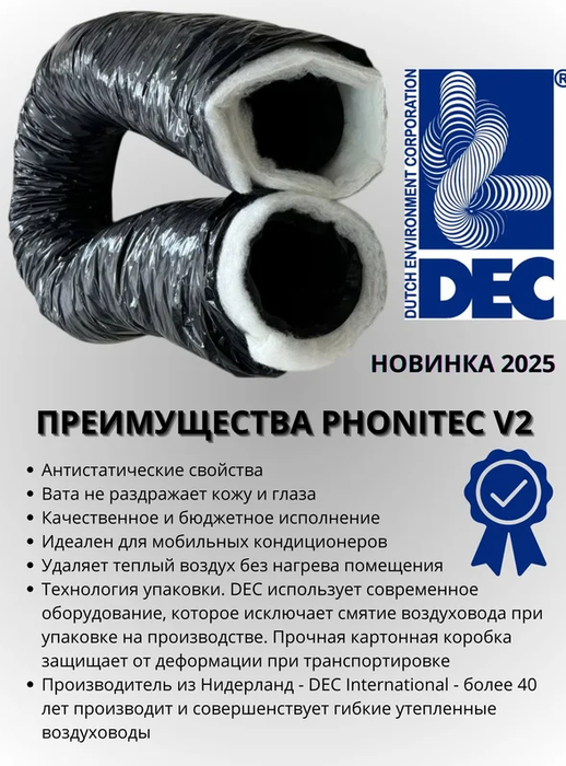 Изолированный DEC Sonodec PhonitecV2 (Carbon Ecosoft) d 203 L10м фото#9