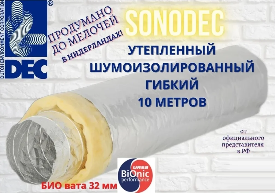 Изолированный DEC Sonodec A23S d315 L10м фото#4