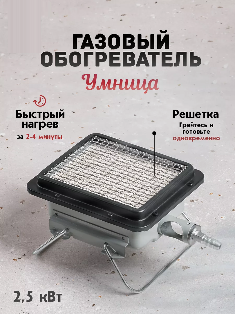 Компактный газовый обогреватель Умница ГО-2.5кВт фото#13