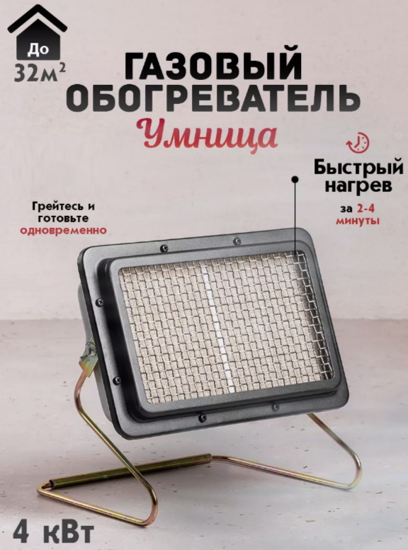 Компактный газовый обогреватель Умница ГО-4кВт фото#2