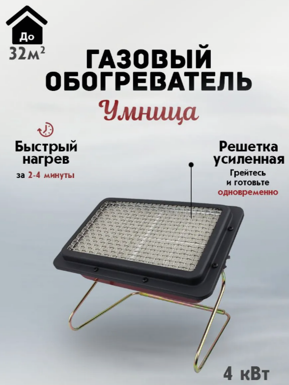 Газовый обогреватель Умница ГО-4кВт-У фото#3