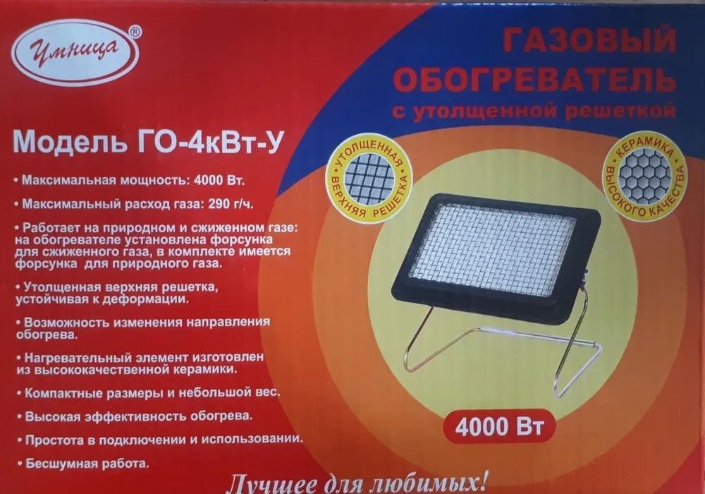 Компактный газовый обогреватель Умница ГО-4кВт-У фото#5