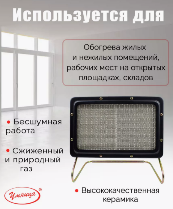 Компактный газовый обогреватель Умница ГО-4кВт-У фото#7