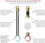 Насосная группа GIDRUSS NGSS-25 фото#2