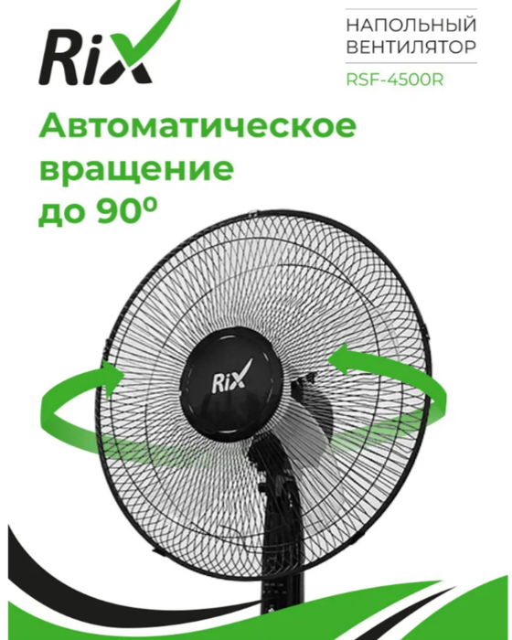 Напольный вентилятор Rix RSF-4500R Black фото#2