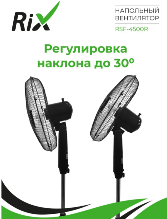 Напольный вентилятор Rix RSF-4500R Black фото#3