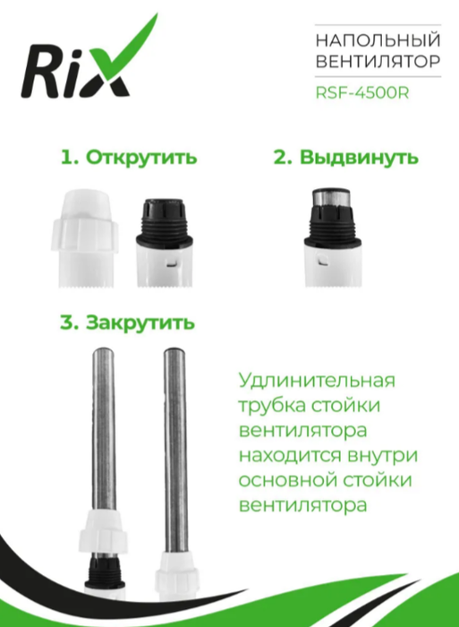 Напольный вентилятор Rix RSF-4500R Black фото#4