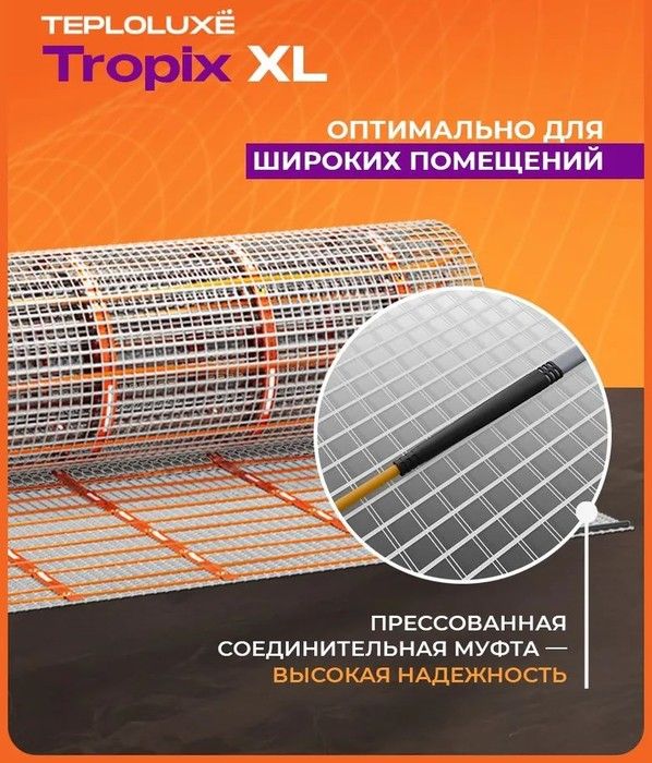 Нагревательный мат Теплолюкс Tropix МНН XL 3,2 кв.м (0,8х4,0м) фото#7