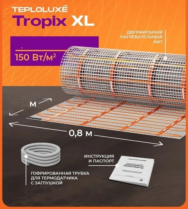 Нагревательный мат Теплолюкс Tropix МНН XL 2,8 кв.м (0,8х3,5м) фото#10