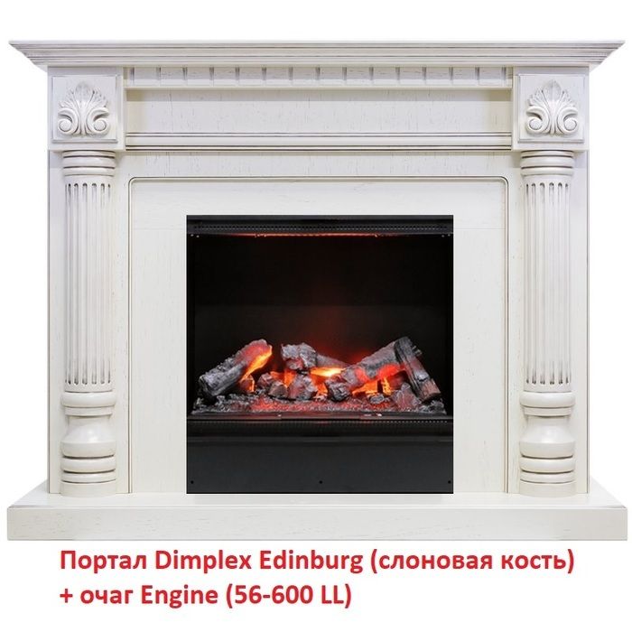 Классический портал для камина Dimplex Edinburg Juneau (слоновая кость/орех) фото#4