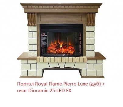 Очаг Royal Flame Dioramic 25 LED FX панорамный фото#4