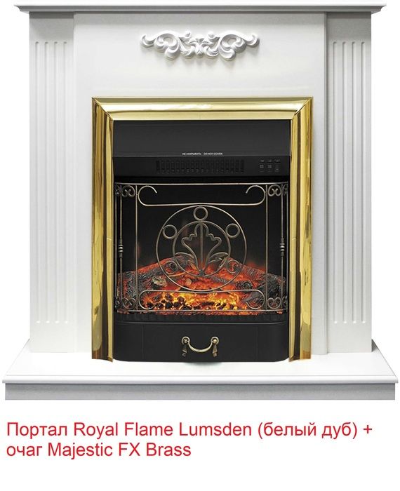 Классический очаг Royal Flame Majestic FX Brass фото#7