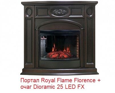 Очаг Royal Flame Dioramic 25 LED FX панорамный фото#12