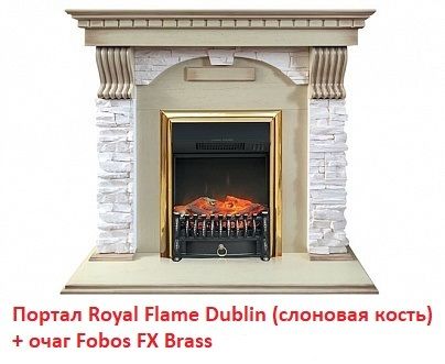 Классический очаг Royal Flame Fobos FX Brass с обогревом фото#15