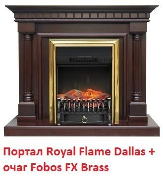 Классический очаг Royal Flame Fobos FX Brass с обогревом фото#21
