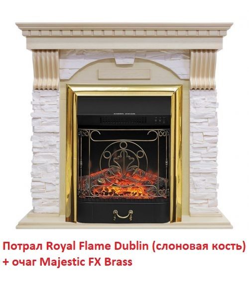 Классический очаг Royal Flame Majestic FX Brass фото#23