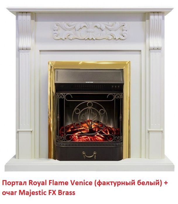 Классический очаг Royal Flame Majestic FX Brass фото#24
