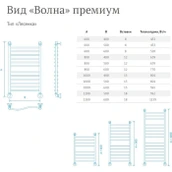 Водяной полотенцесушитель Маргроид Волна Премиум 60*40 фото#2