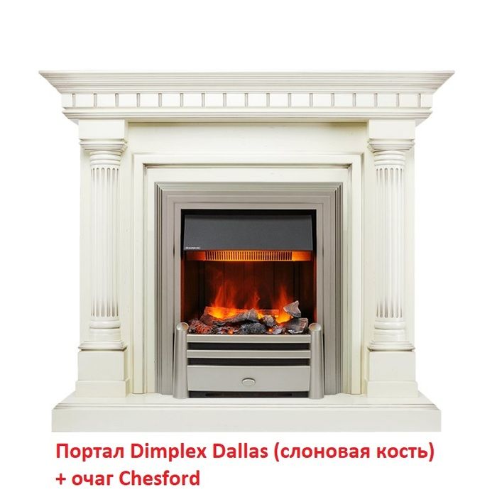 Классический портал для камина Dimplex Dallas (классика Opti-Myst, Optiflame) (Сл.кость) фото#4