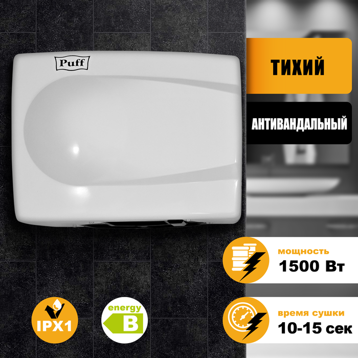 Электросушитель для рук Puff 8828W бесконтактный фото#10