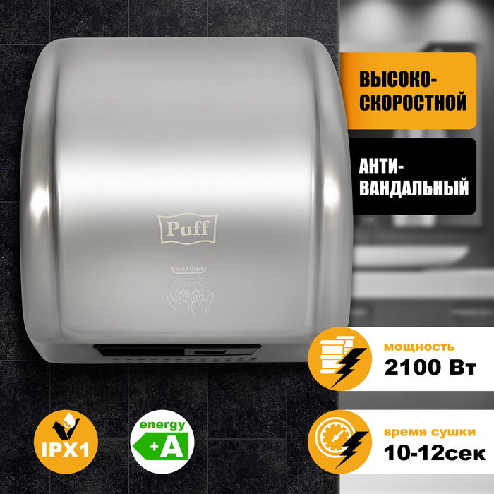Сушилка для рук из нержавеющей стали Puff 8851S хром фото#13