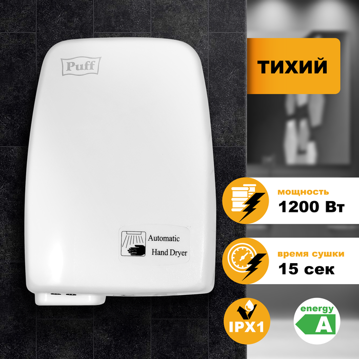 Пластиковая сушилка для рук Puff 120 фото#10