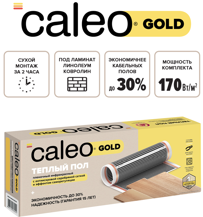 Пленочный теплый пол Caleo GOLD 170-0,5-1,0 фото#3