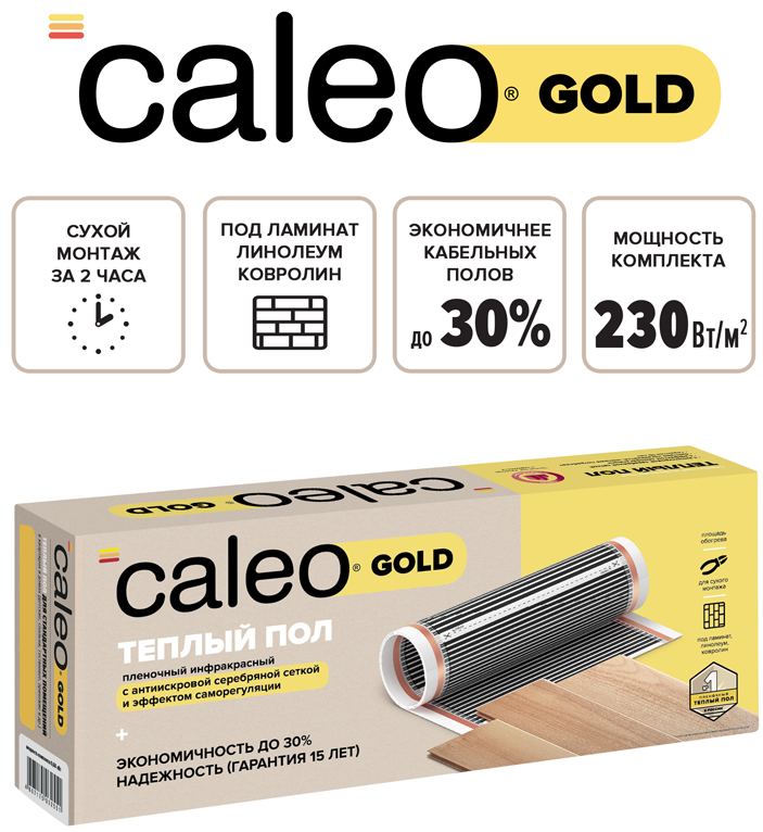 Пленочный теплый пол Caleo GOLD 230-0,5-1,0 фото#2