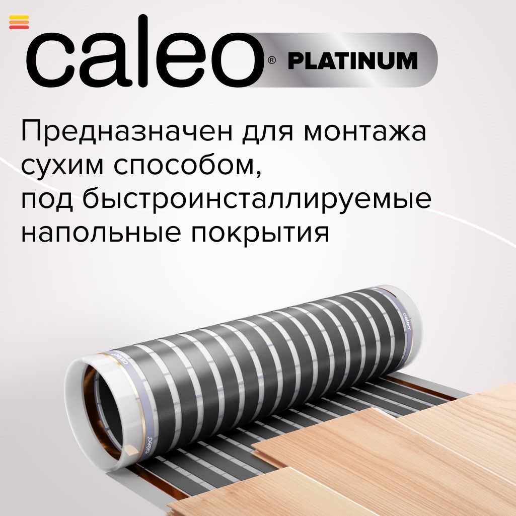Пленочный теплый пол Caleo PLATINUM 50/230-0,5-2,0 фото#3