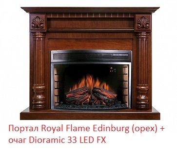 Широкий портал Royal Flame Edinburg под очаг Dioramic 33 LED FX фото#4