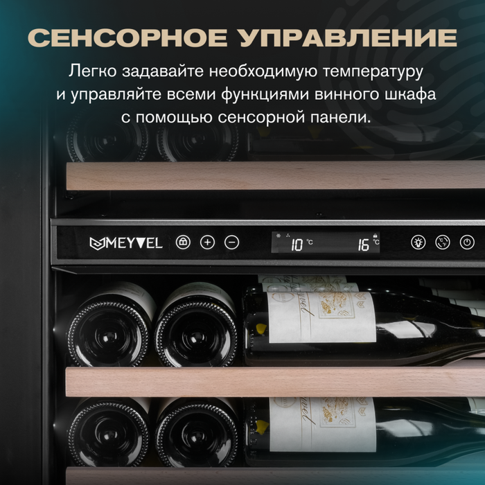 Отдельностоящий винный шкаф MEYVEL MV98-KST3 (Slim) фото#31